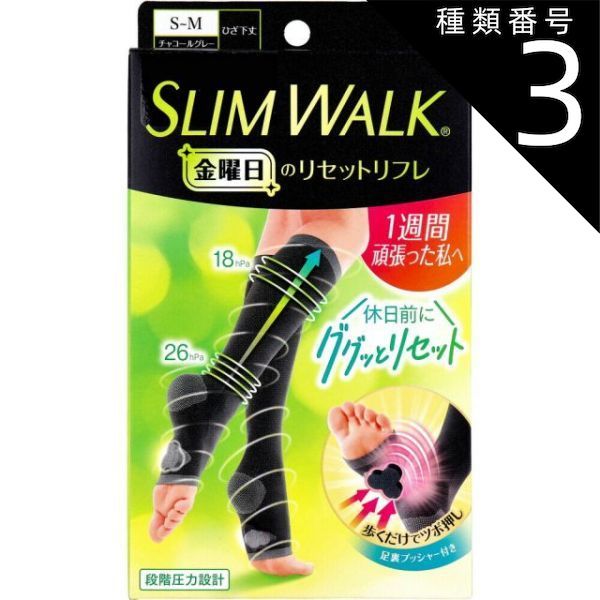 種類3 3個 スリムウォーク 金曜日のリセットリフレ ひざ下丈 チャコールグレー S-Mサイズ レギンス レディース タイツ 着圧 段階圧力 リンパ 血行 むくみ 脚 ケア おやすみ 足裏プッシャー 足つぼ 消臭繊維