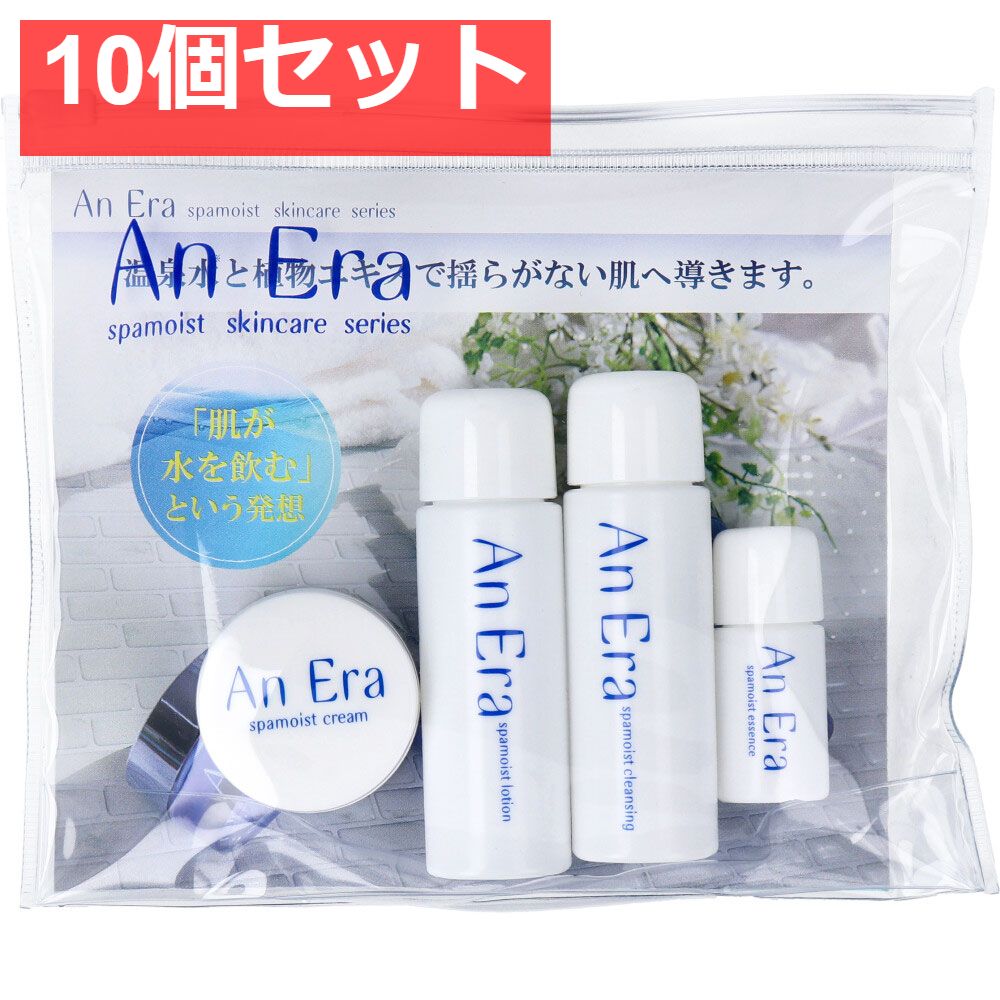 アンエラ トライアルセット 10個セット まとめ売り 【公式通販】