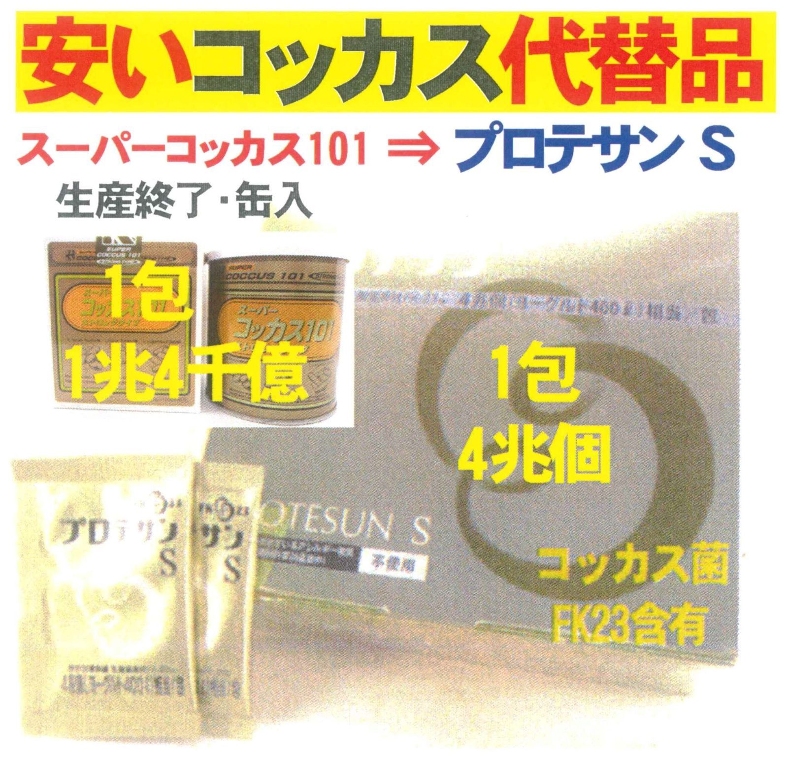 スーパーコッカス101ストロング100包入x1缶(缶入)・アドバンス生産終了品・送料無料 - 食品