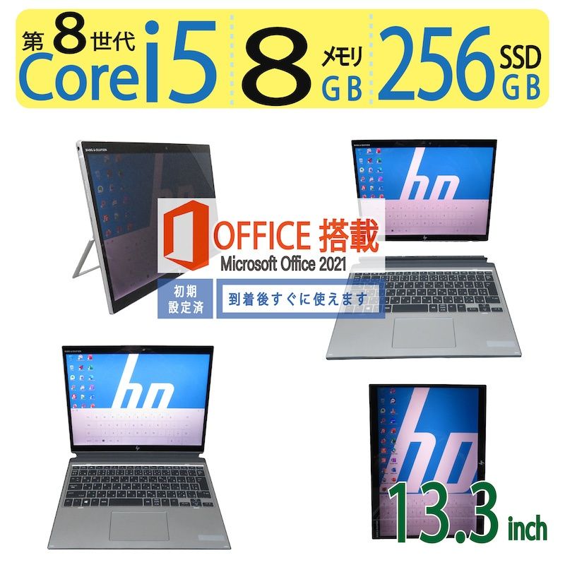 2in1タッチパネル】HP Elite x2 G4/ 13.3型/高性能 Core i5-8265U/高速