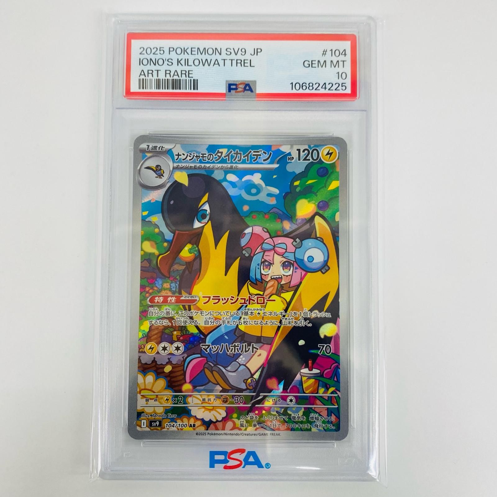 ポケモン ナンジャモのカイデン ナンジャモのタイカイデン 連番 PSA10 PSA10 ナンジャモのカイデン ナンジャモのタイカイデン AR 連番