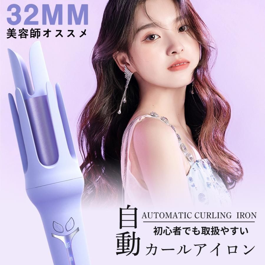 ヘアアイロン 32mm コテ ヘアアイロン完全自動 ヘアアイロンカール 自動巻きカールアイロン 160?200 温度 3段階温度調節 自動電源off 美容師オススメ