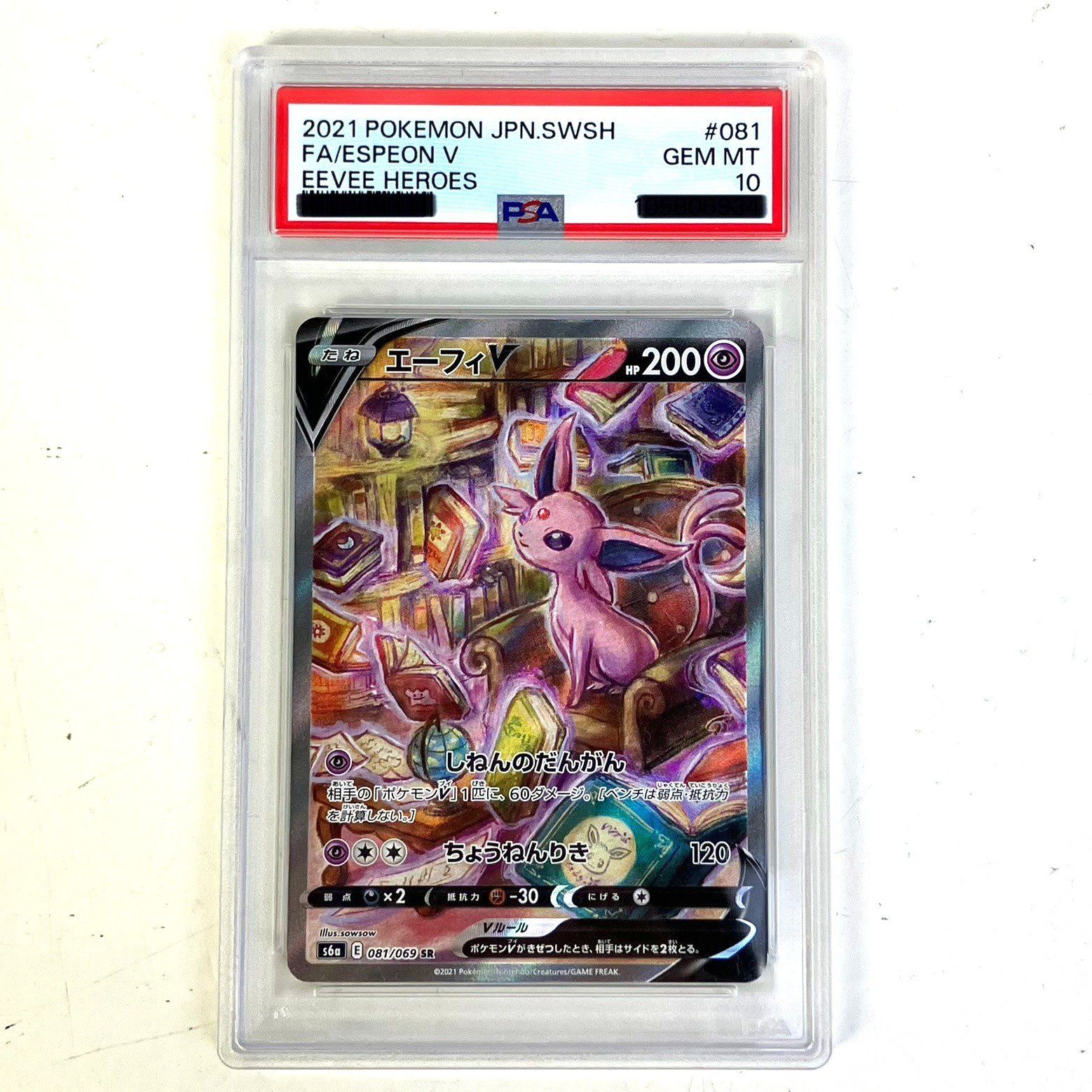 PSA10 ポケモンカード エーフィV SR SA