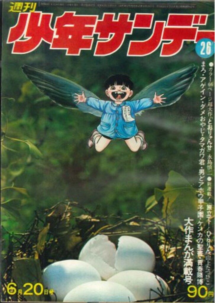 少年サンデー1971年 31～39 少年サンデー1971年 31～39
