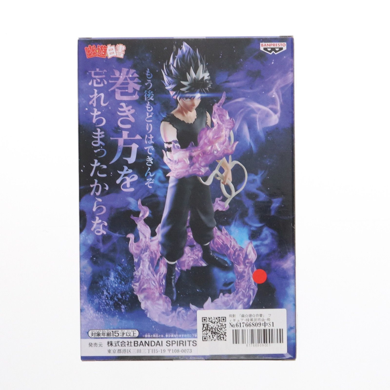 幽遊白書 フィギュア 暗黒武術会 飛影 黒龍波エフェクトver. 幽☆遊☆白書 フィギュア-暗黒武術会-飛影 黒龍波エフェクトver