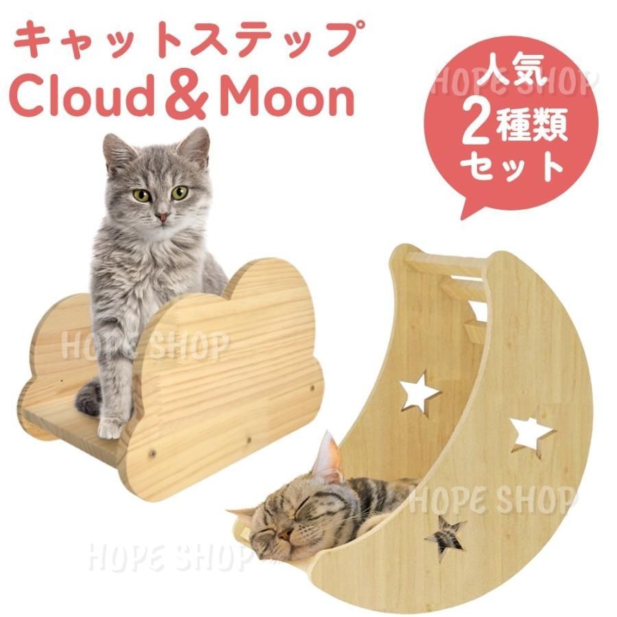 キャットタワー 木製 キャットステップ キャットウォーク 月 雲 壁付け 猫用 ハウス 壁 手作り 猫 棚板 棚 木 d