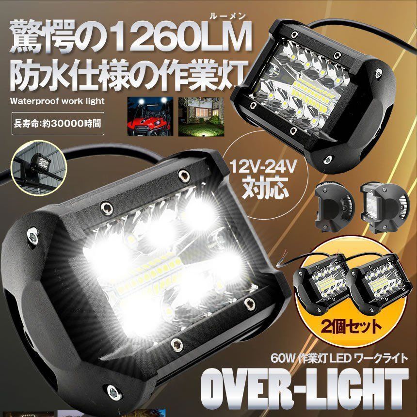 60W 作業灯 LED ワークライト 2個セット 狭角30度 フラッドライト 12V-24V対応 汎用 車外灯 4インチ 角形 6000K ホワイト 夜釣り 夜間作業 トラクター用 LEDワークライト 新設計 防水 防塵 耐衝撃 長寿命 車外灯 機
