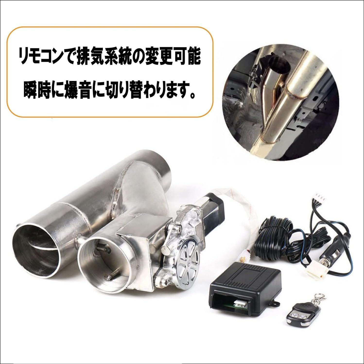 音サンプルあり】可変バルブマフラー 3インチ(76mm)×2