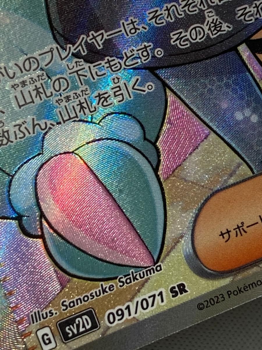 ナンジャモ SR SV2D クレイバースト 091/071 傷あり ナンジャモ SR sv2D クレイバースト 091/071 - メルカリ