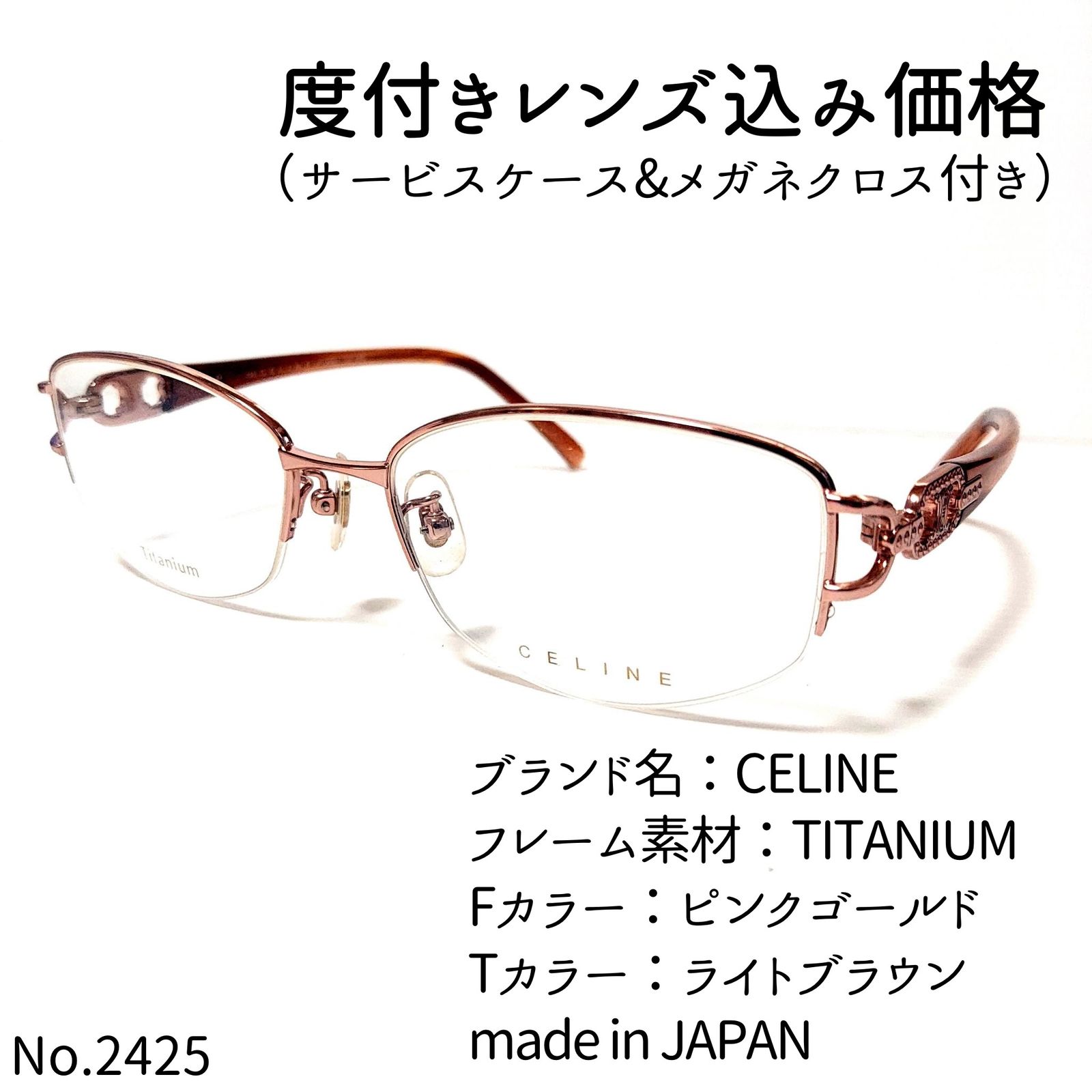 No.2425+メガネ　CELINE【度数入り込み価格】ダテメガネ