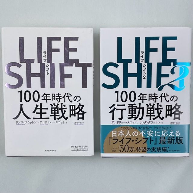 LIFE SHIFT2(ライフ・シフト2) - ビジネス