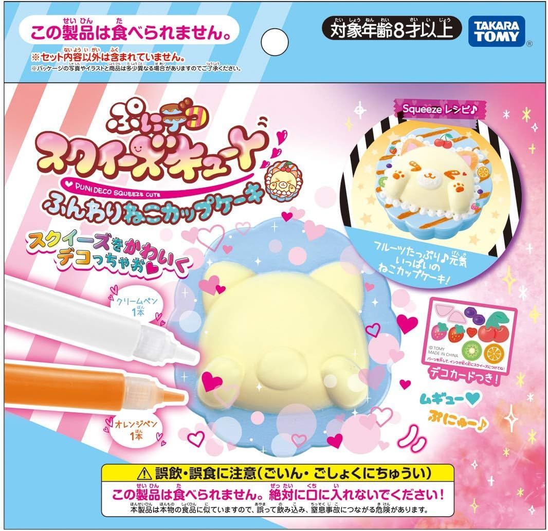 【新品】ぷにデコスクイーズ キュート ふんわりねこカップケーキ