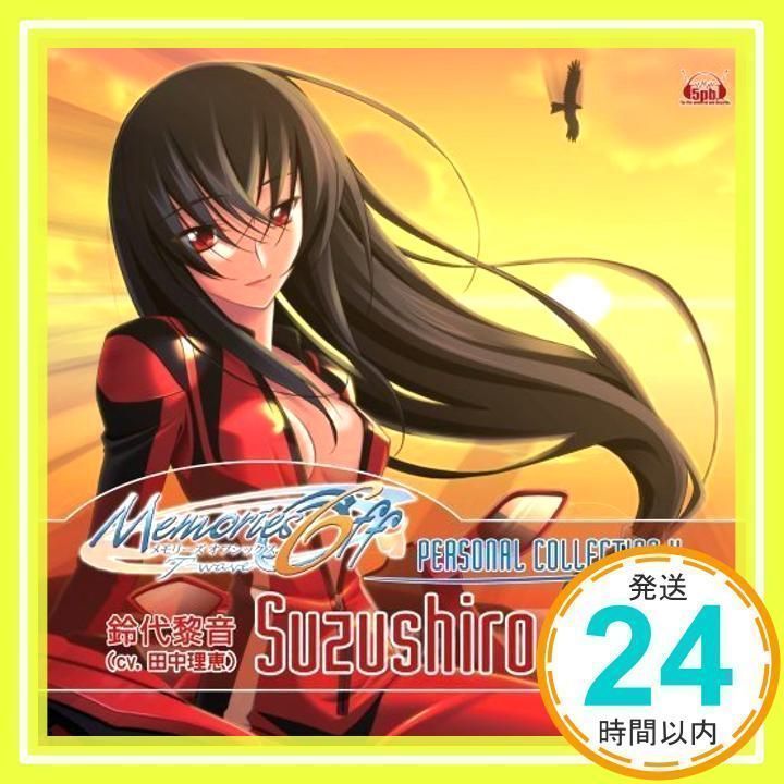 Tanakarie PS2ゲーム「Memories Off6 ~T-wave~」PERSONAL COLLECTION4「Rainbow Highway」/鈴代黎音(cv. 田中理恵) [CD] 田中理恵_02 - メルカリ