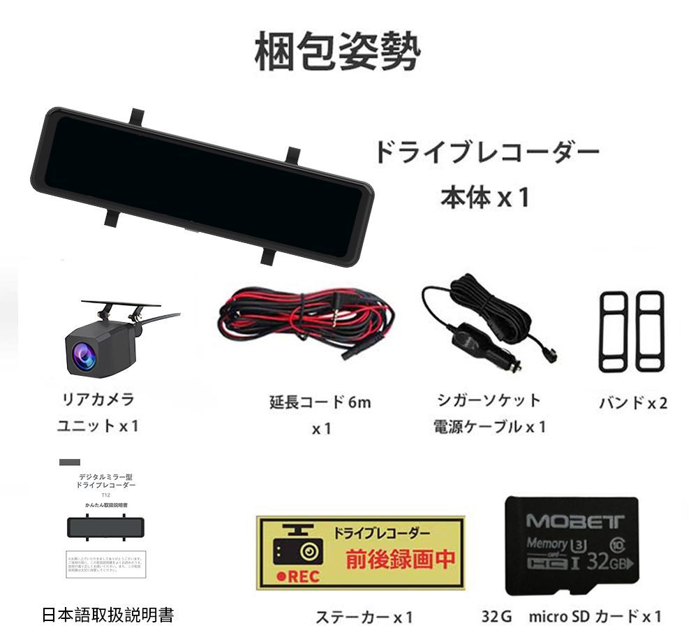 T12ミラー型ドライブレコーダー11.66インチ前後録画1296Pノイズ対策