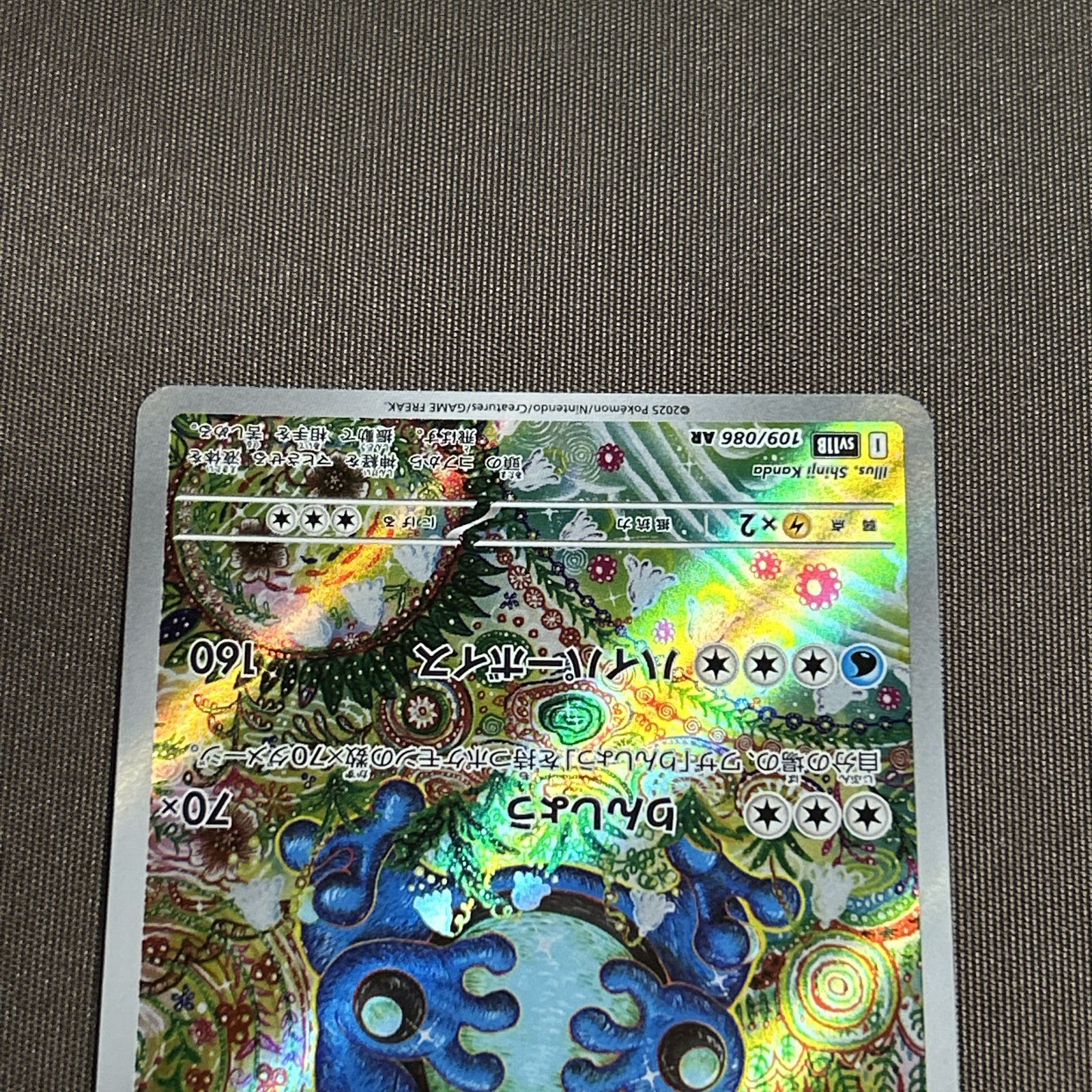 浜館56-743】 ポケモンカード ポケカ ガマゲロゲ sv11B 109/086
