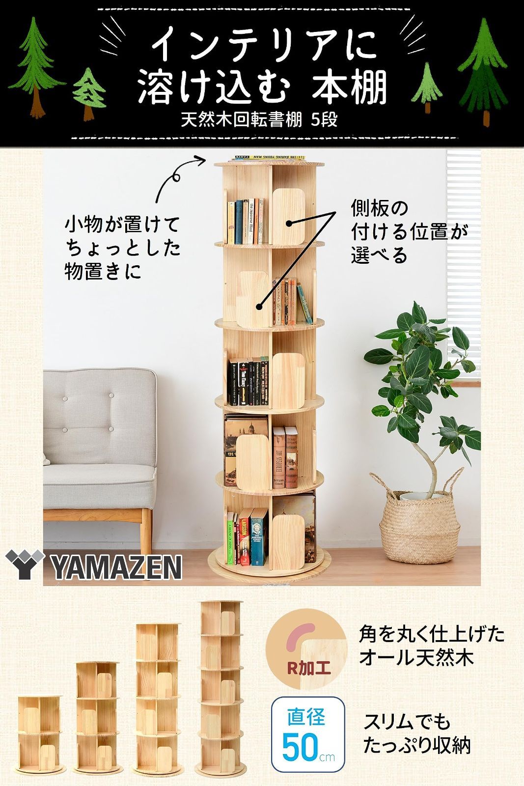 TKR-5(NA) ナチュラル 組立品 ブックシェルフ 直径50cm×高さ165cm 5段 