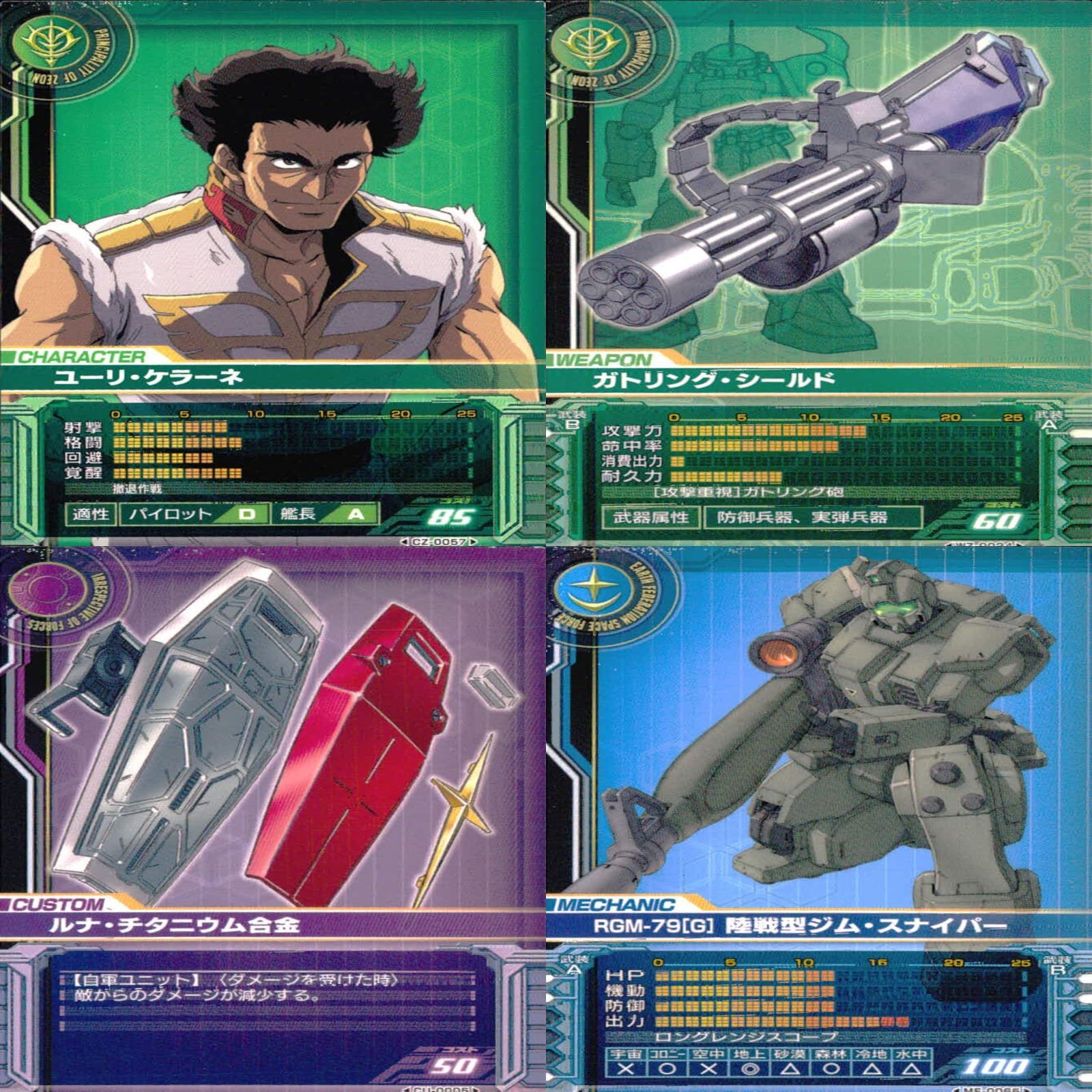 ガンダム カードビルダー クロニクル 0079 バンダイ カード