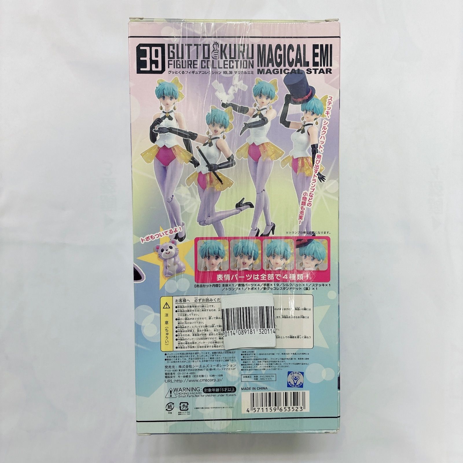 未開封品】グッとくるフィギュアコレクションvol.39 魔法のスター