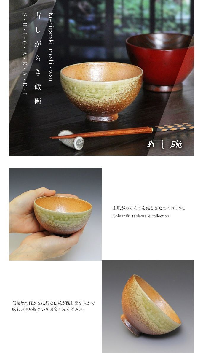 新品 未使用】信楽焼 食器 陶器 やきもの 飯碗 お茶碗 小鉢 古