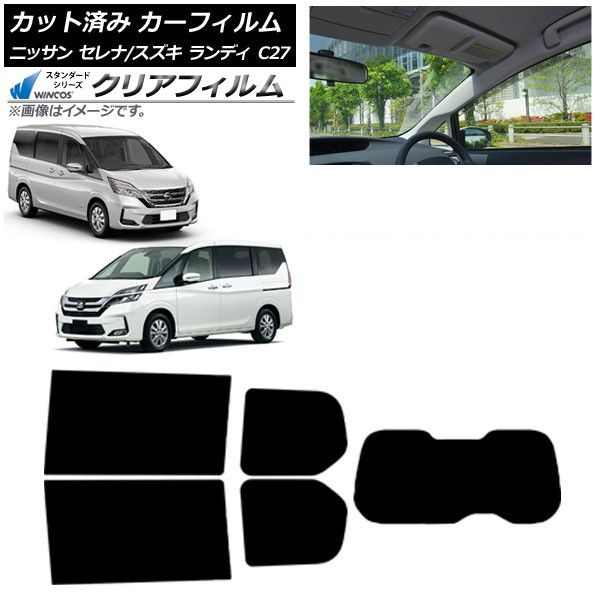 カーフィルム セレナ ランディ C27 2016年08月～ 2016年12月～ リアセット 1枚型 WINCOS クリア UV25HD AP-WFHD0002-RDR1