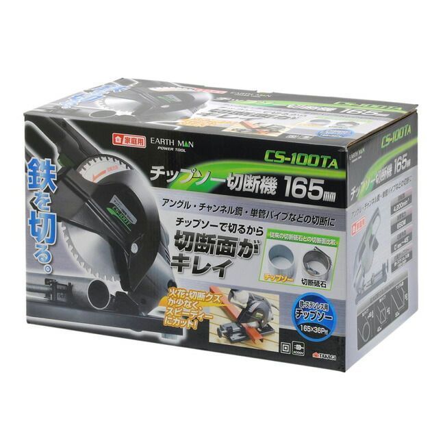 チップソー切断機１６５ｍｍ CS