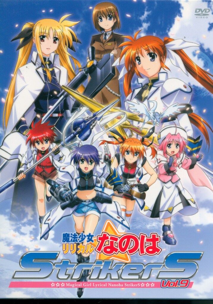 魔法少女リリカルなのはStrikerS 初回限定版 DVD全巻セット 楽天市場】魔法少女リリカルなのは Strikers 1巻～9巻 セット