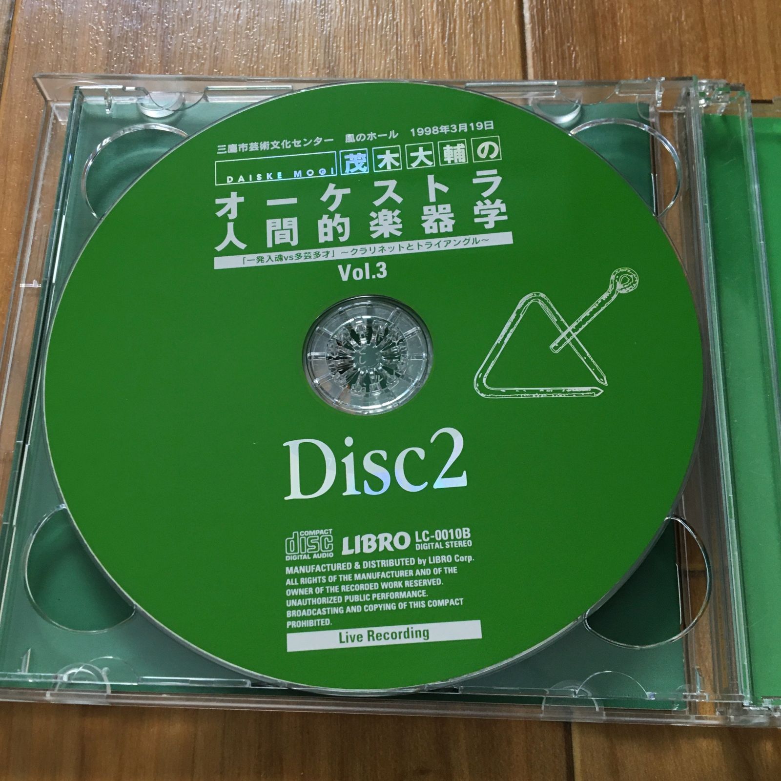 クラシックCD 茂木大輔のオーケストラ人間的楽器学 VOL. 1 ~ 3