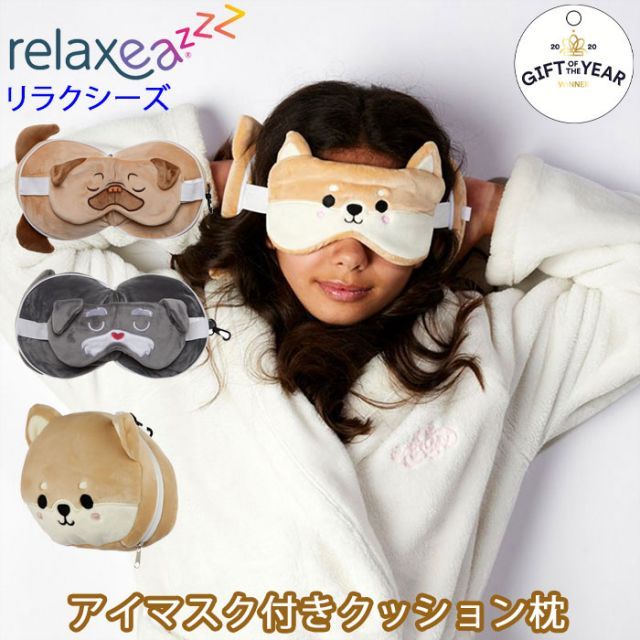 アイマスク一体型ピロー もちもちクッション枕 柴犬 パグ シュナウザー いぬ 快眠グッズ キャラクター  アイマスク  ピロー 動物 ぬいぐるみ まくら 旅行 飛行機 ネックピロー 移動 ベビー用品 フック付き 男の子 女の子 おしゃれ  かわいい リラクシー
