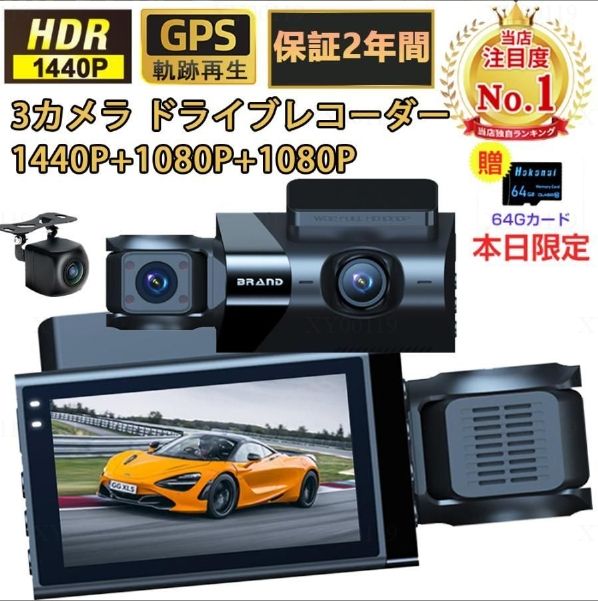 ドライブレコーダー 前後 24時間駐車監視線 wifi対応 360度 ミラー型 3カメラ 300万画素 ミラー型 運転対策 動体検知 HD 高画質 1080Pフル 前後2カメラ gps 暗視機能