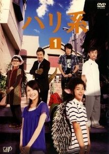 【中古】 ハリ系 (4巻セット) 第1話～第12話 最終 [レンタル落ち] [DVD] 中古】 ハリ系 (4巻セット) 第1話～第12話 最終 [レンタル落ち