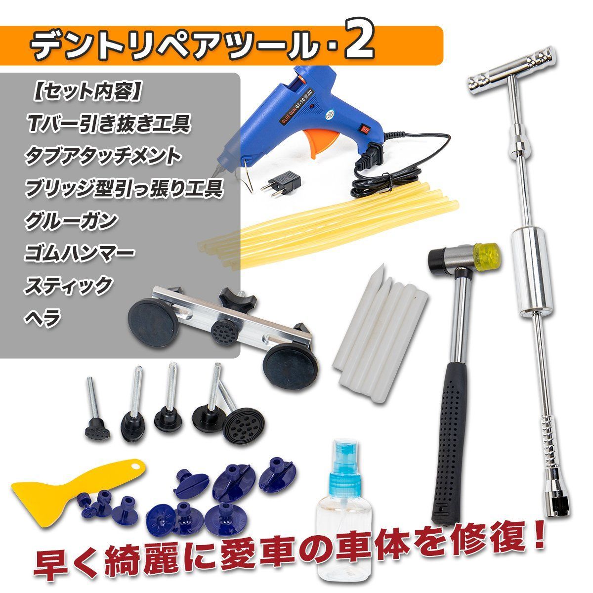 デントリペアツール A-1 Toolsのセット品 鈑金 塗装 自動車板金 デント 