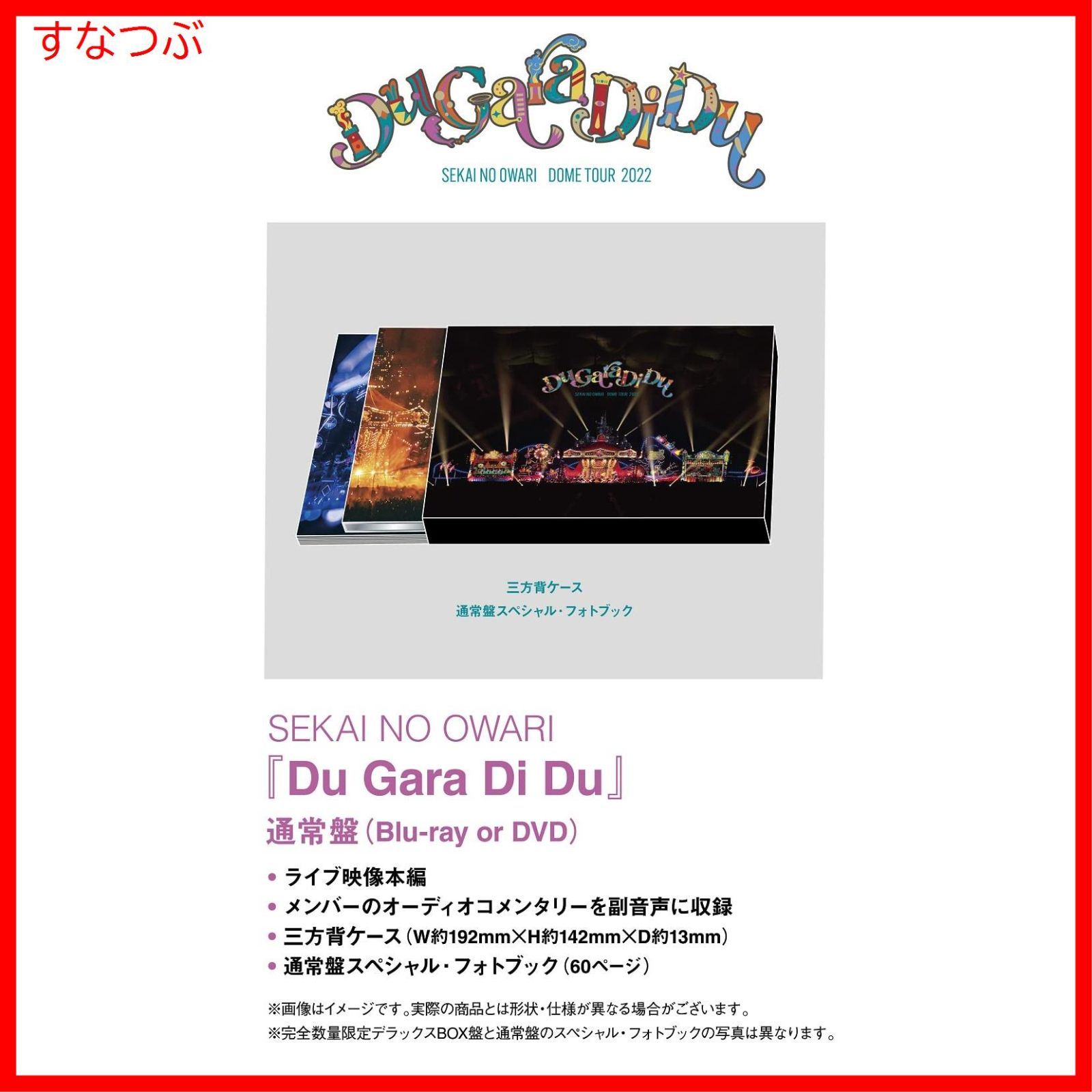 新品未開封】Du Gara Di Du (通常盤) [Blu-ray] SEKAI NO OWARI (出演 