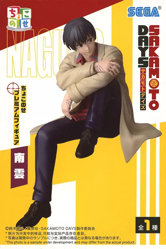 中古】フィギュア 南雲 「SAKAMOTO DAYS」 ちょこのせプレミアム