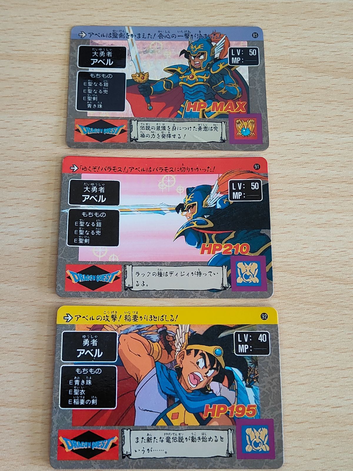カード カードダス ドラゴンクエスト aca206 セット カードダス アベル ドラゴンクエスト ドラクエ 1991年 バンダイ その他