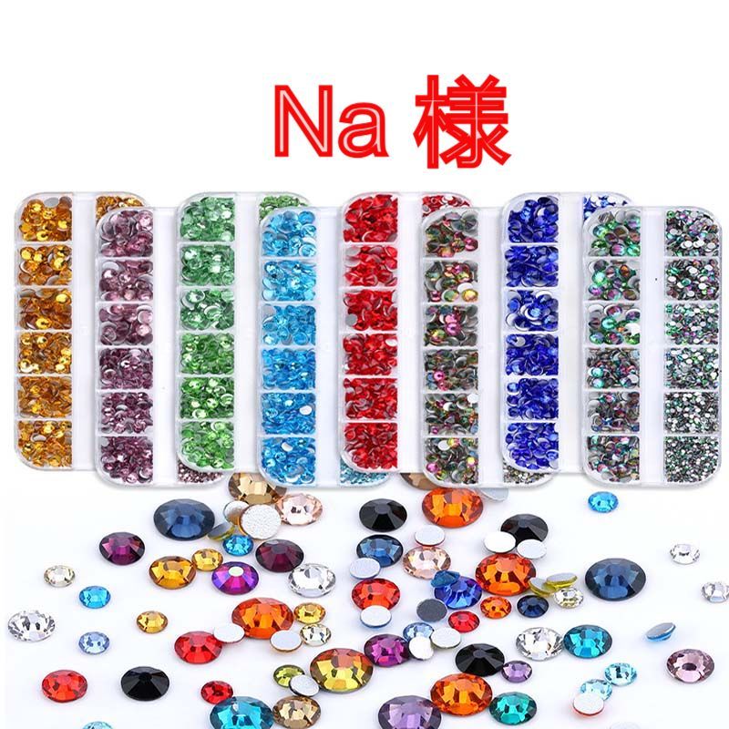 Na様専用 Na様専用