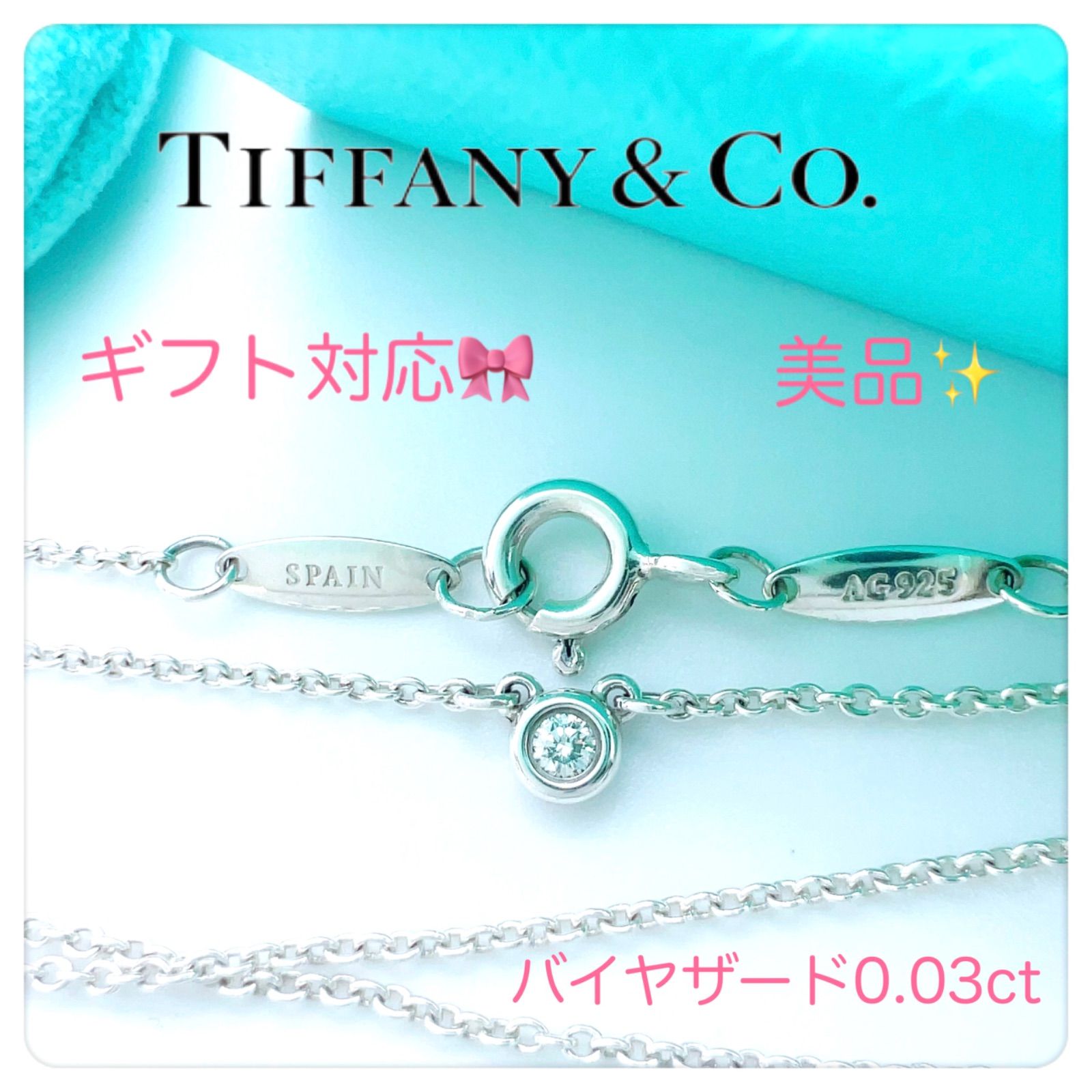 美品✨Tiffanyティファニーバイザヤードネックレスダイヤモンド 0.03ct