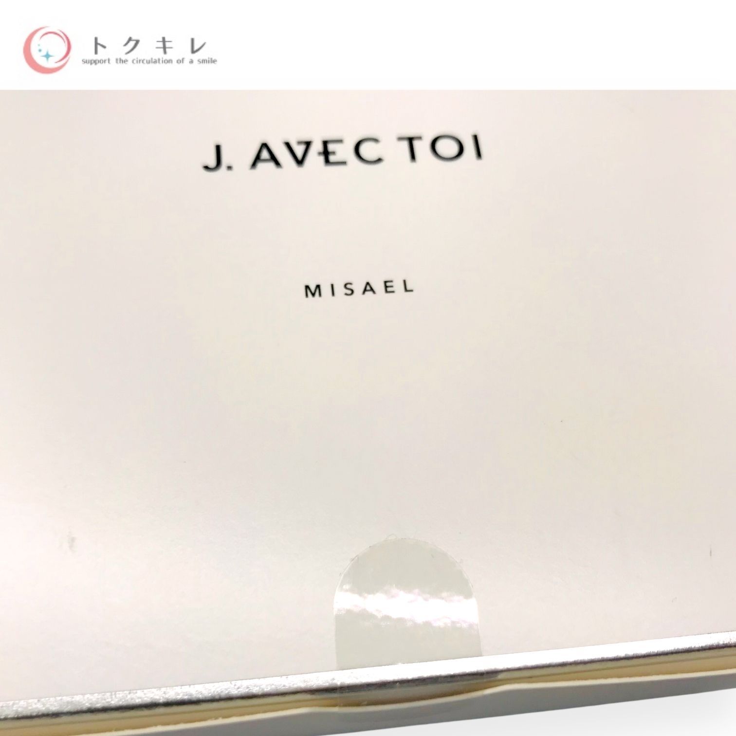 トクキレ】ジェイアベックトワ トリートメント UVクリーム MISAEL 15g×3本入り 日焼け止め化粧下地 SPF33 PA++  定価12000円(税込) 未開封 J.AVEC TOI - メルカリ