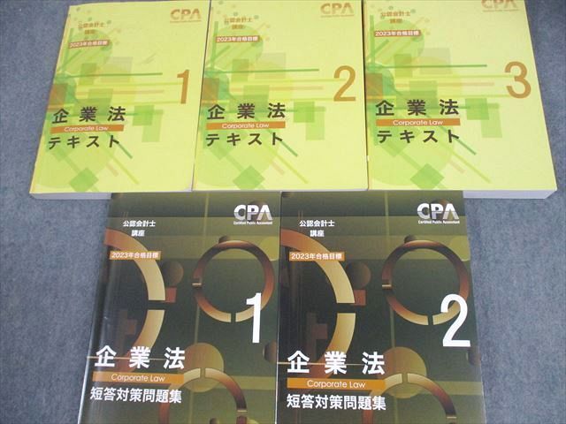 cpa企業法テキスト1〜3 企業法テキスト 1-3巻セット - メルカリ