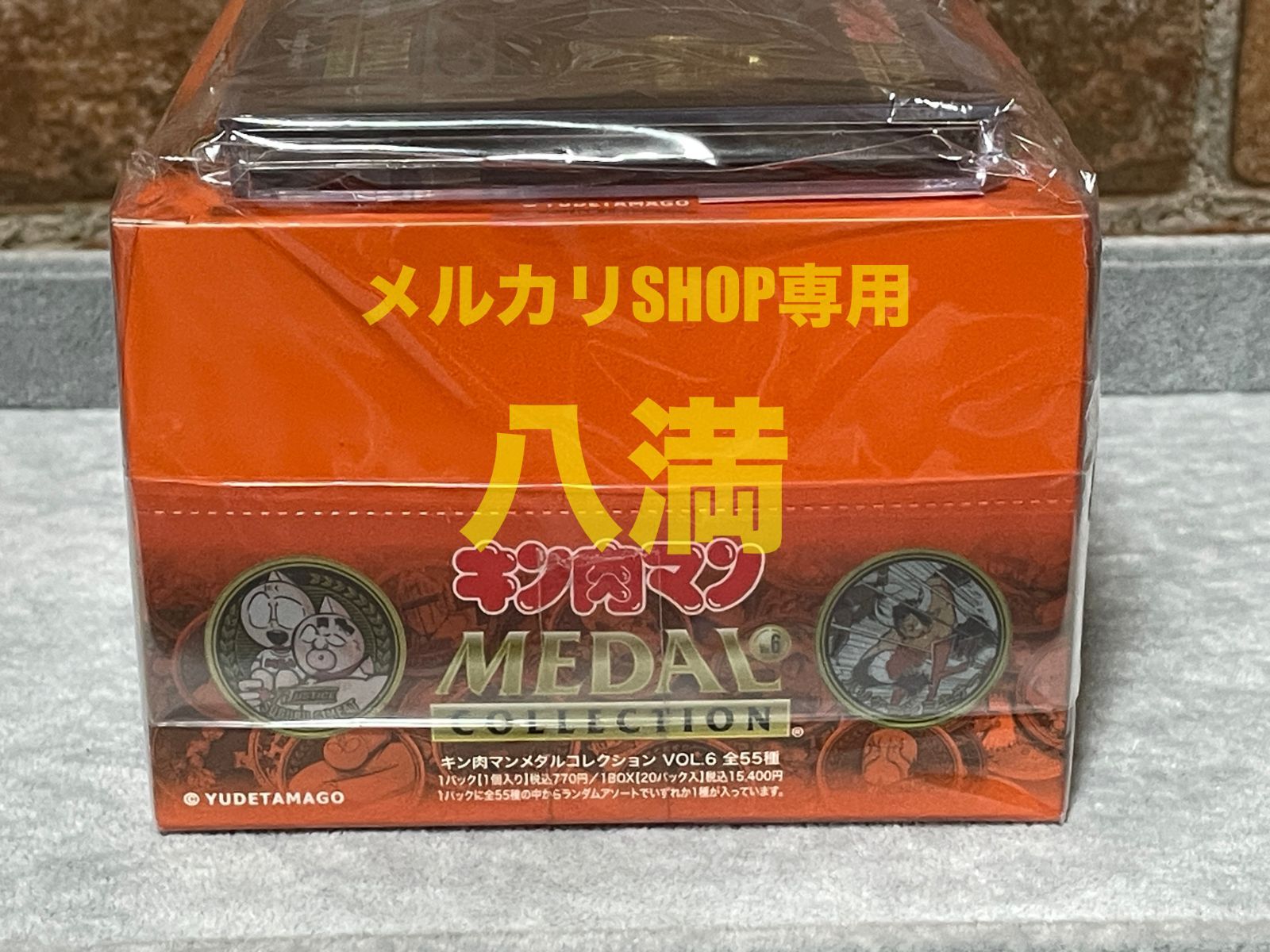 キン肉マン メダルコレクション