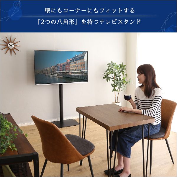 幅59.7cm] 美しいフォルムの八角壁寄せテレビスタンド ハイ