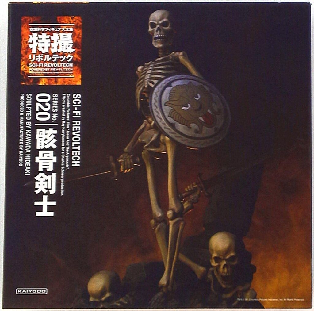 未使用!精密!!特撮リボルテック「骸骨剣士」 Amazon | 特撮リボルテック020 アルゴ探検隊の大冒険 骸骨剣士
