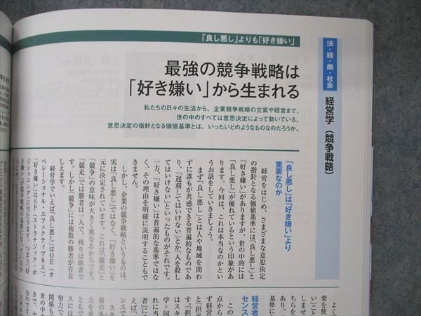 UV06-243 東進 TOSHIN TIMES 大学学部研究会 DIGEST号 臨時増刊号 未