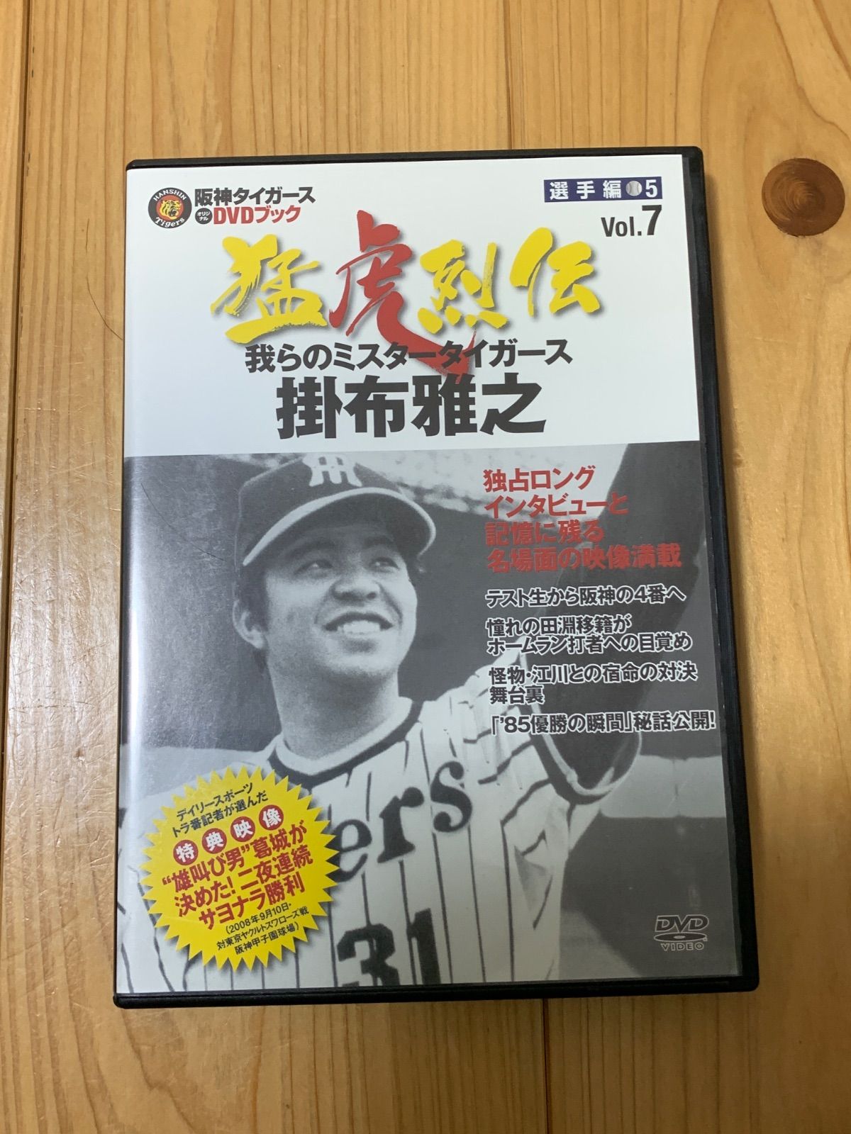 阪神タイガースDVDブック 30セット 阪神タイガース オリジナルDVDブック 猛虎烈伝 Vol.30 2005 優勝