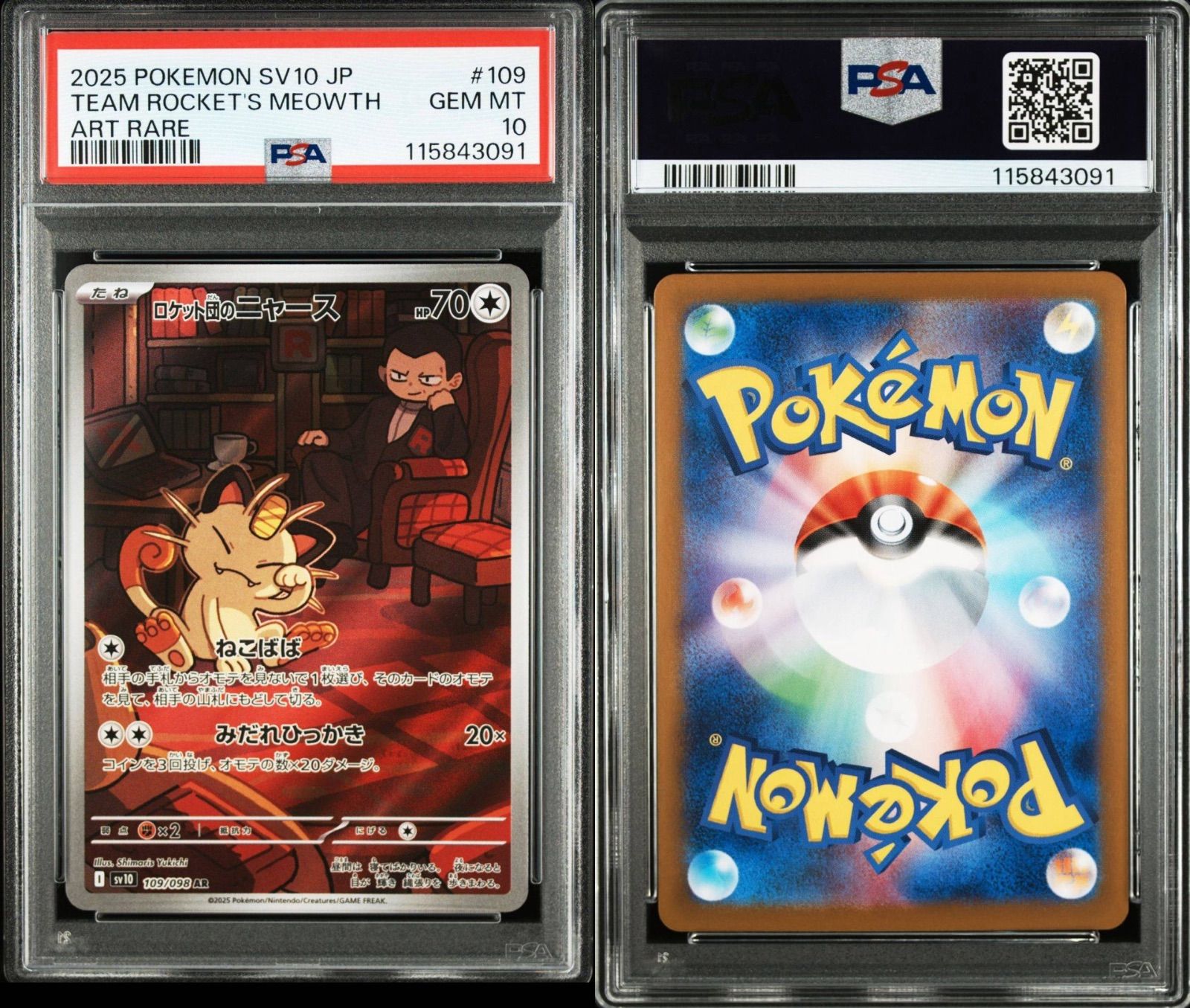 ロケット団のニャースar psa10 ② ロケット団ニャース AR PSA10 - メルカリ