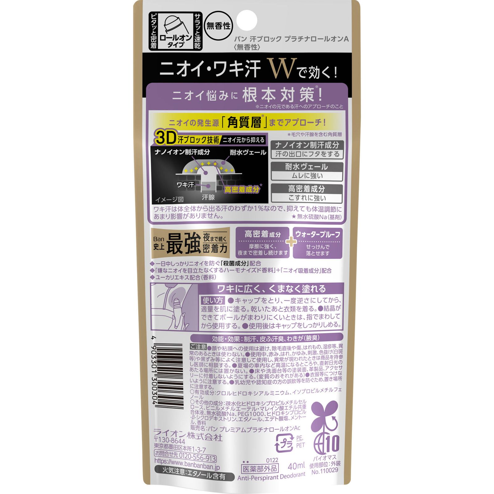 24点セット Ban 汗ブロック プラチナロールオン 無香性 40 ml ライオン 制汗剤 デオドラント