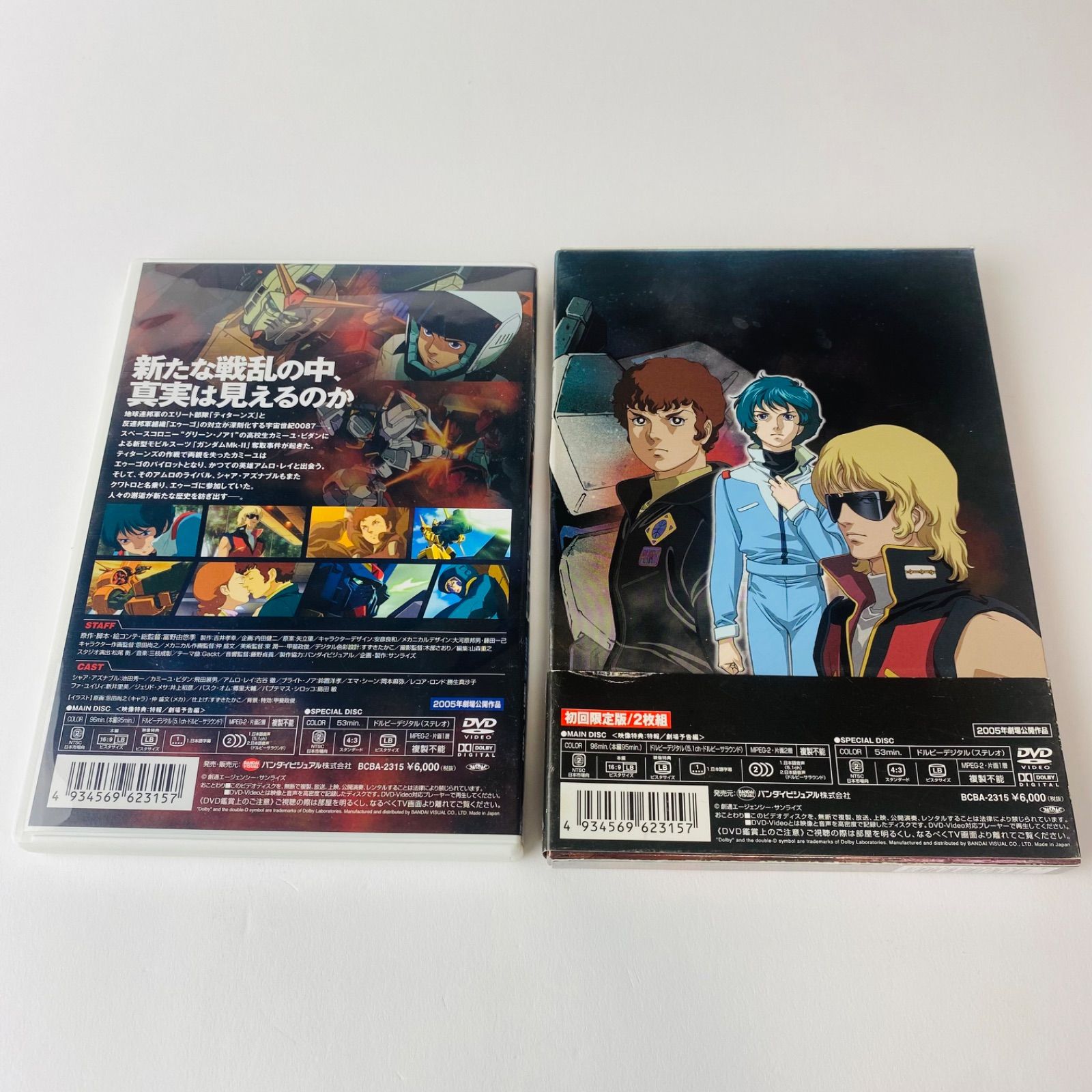 機動戦士Zガンダム-星を継ぐ者-II恋人たち-Ⅲ星の鼓動は愛-劇場版三部作DVD Amazon.co.jp: 機動戦士ZガンダムIII -星の鼓動は愛- [Blu-ray