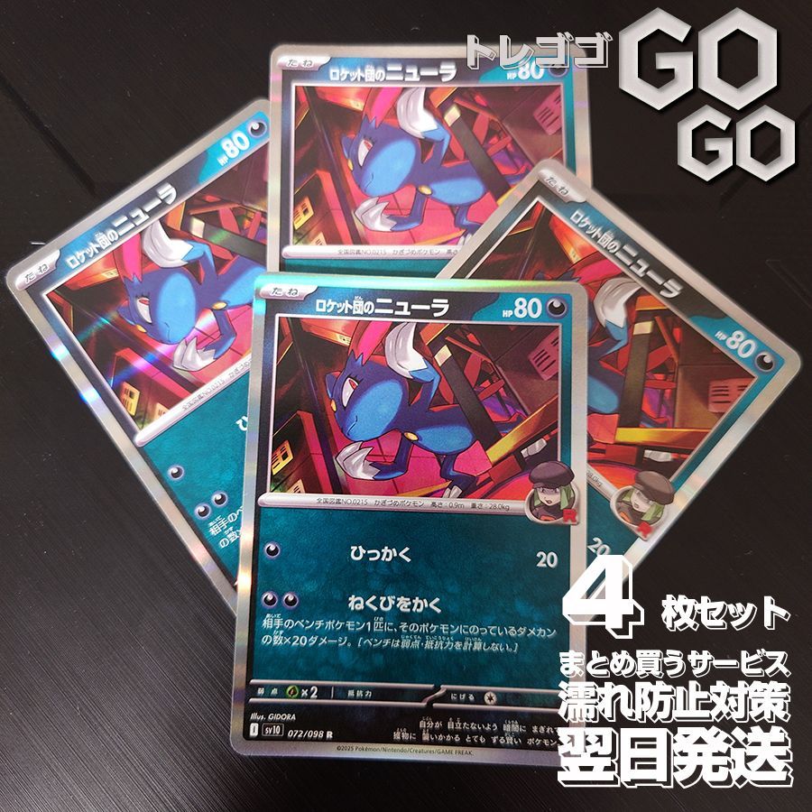 Pokemon 新品 在庫あり 1BOX ロケット団の栄光 拡張パック