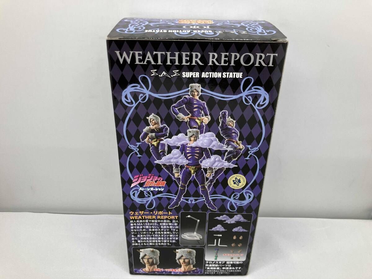 超像可動 76.ウェザｰ・リポｰト(荒木飛呂彦指定カラｰ) ｢ジョジョ