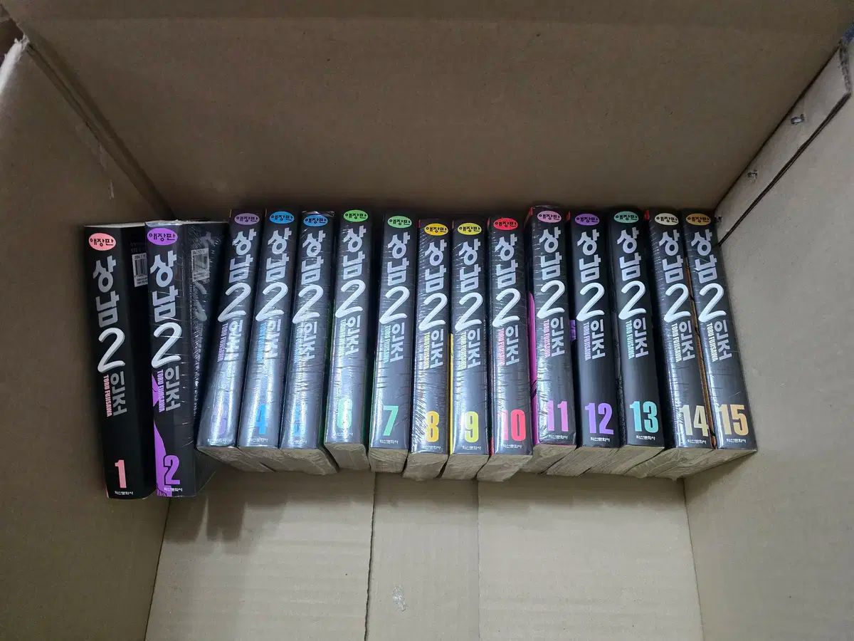 サングナム 2 合成 サンナム・イ・インジョ 愛蔵版 1 15 巻