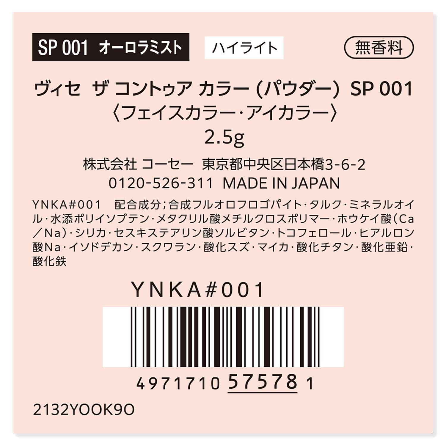 偏光パール ツヤ 2.5g オーロラミスト SP001 （パウダー） カラー